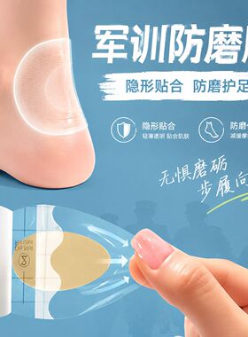 军训专用防磨神器脚后跟防磨脚水泡贴隐形水凝胶防磨贴开学好物