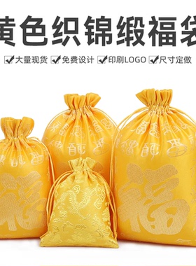 龙纹织锦缎布袋红色小布袋首饰黄色收纳袋小礼品包装袋福袋民族风
