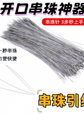 文玩钩针三通佛珠星月菩提金刚线工具引线细孔穿珠器钢丝串线穿线