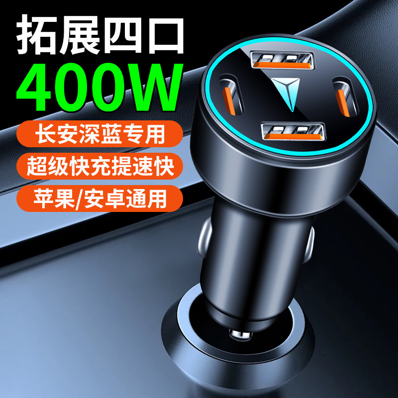 适用于长安深蓝SL03车载充电器S7点烟器转换插头超级快充汽车用品,淘宝优惠券,粉丝福利购,淘宝优惠卷