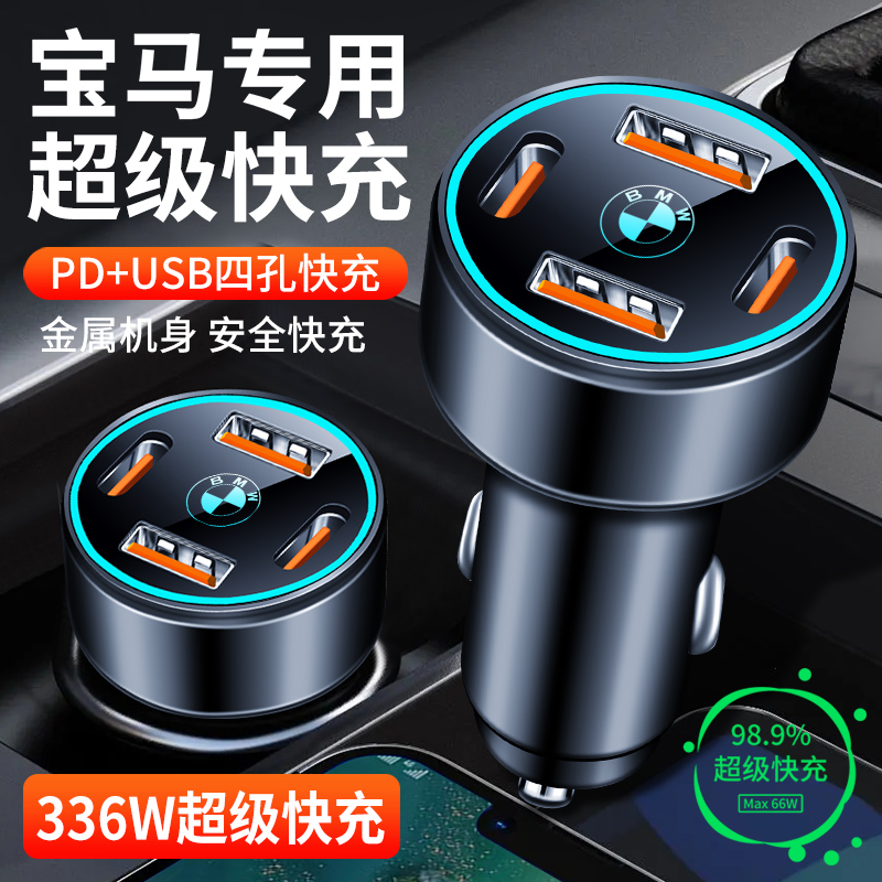 适用宝马x1x2X3X4X5系3系GT车载手机充电器快充点烟器转换插头usb