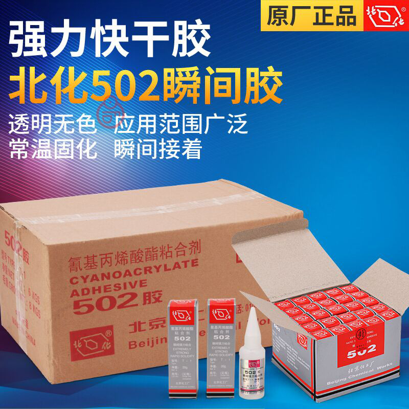 5o2胶水强力520万能胶502粘玻璃金属塑料木头陶瓷模型pvc玩具-图1