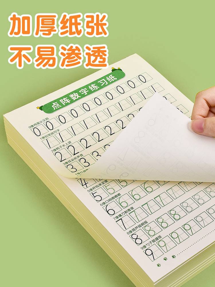 儿童点阵数字练习纸数学0-9描红练字帖控笔训练幼儿园学前硬笔书法练字本小学生入门练字纸书法练习用纸 - 图3