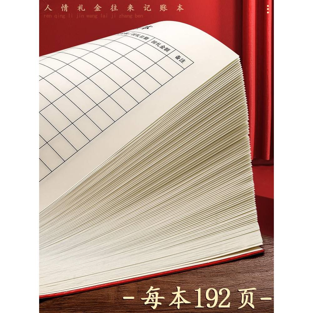 人情礼金往来记账本2024年新款账单明细结婚随礼登记收入支出送收礼单家庭红事笔记本家用手帐明细账回礼簿-图3