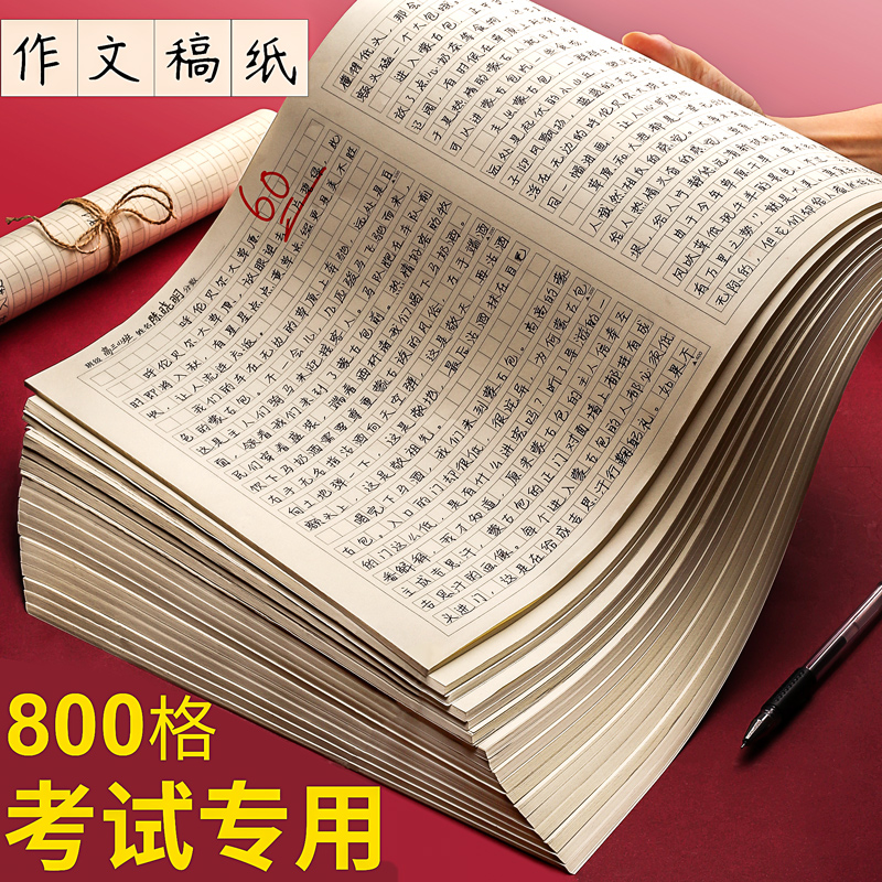 快力文作文纸作文稿纸800格400格字原稿纸考试专用学生用管综写作格子本管理类联考答题方格申论语文大学生-图0