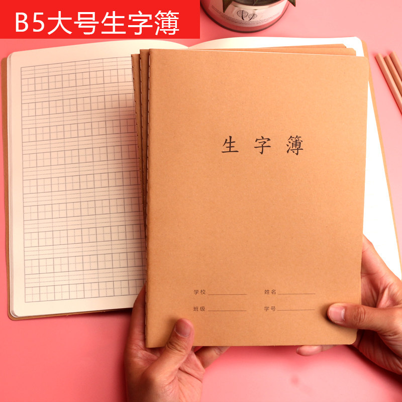 10本玛丽大号生字本16开加厚小学生1-3一年级生字抄写本拼音三线田字格B5铅笔钢笔生字练字本_虎窝淘