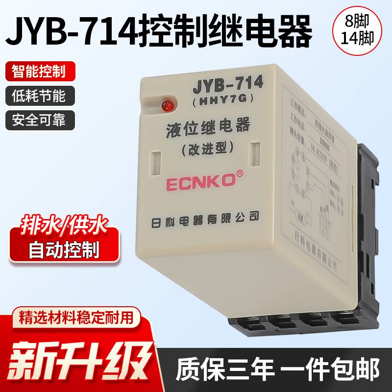 液位继电器JYB714 AC220V改进型380V 3 6V110V带底座D-C24V - 图3