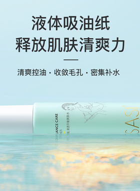 清爽控油补水保湿爽肤水依沙氏
