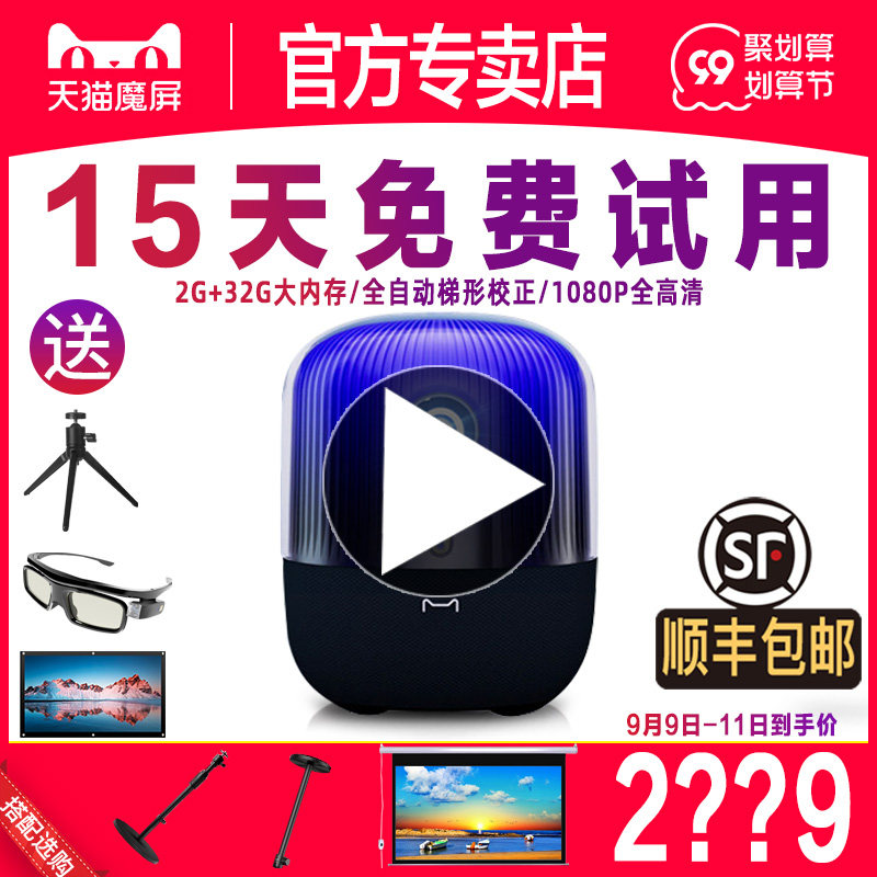 天猫魔屏x智能家用超高清苹果手机 天猫魔屏创宏图投影机