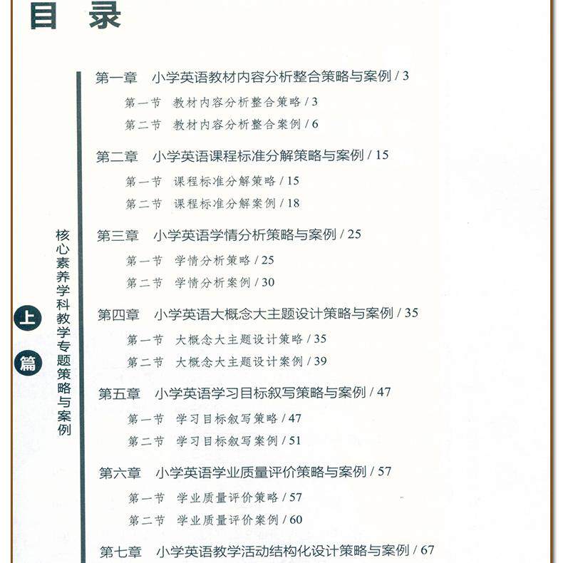 小学英语 核心素养大单元教学实践与案例丛书 核心素养学科教学专题培训系列大概念主题作业设计教学实践反思9787570537389