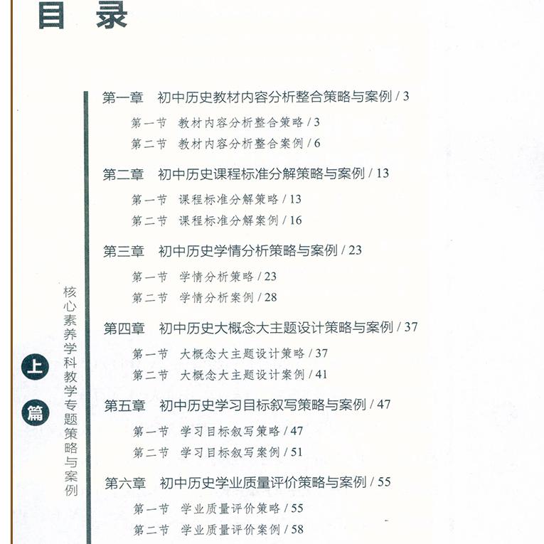 初中历史 核心素养大单元教学实践与案例丛书 核心素养学科教学专题培训系列大概念主题作业设计教学实践反思9787570537471