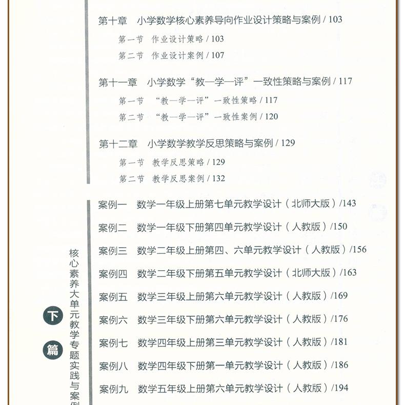 小学数学 核心素养大单元教学实践与案例丛书 核心素养学科教学专题培训系列大概念主题作业设计教学实践反思9787570537372