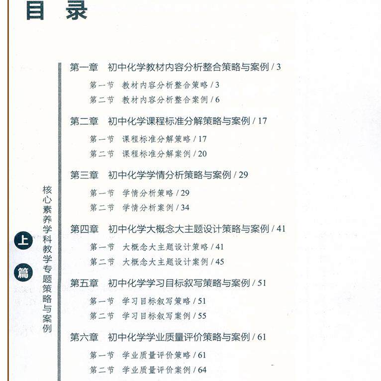 初中化学 核心素养大单元教学实践与案例丛书 核心素养学科教学专题培训系列大概念主题作业设计教学实践反思9787570537440