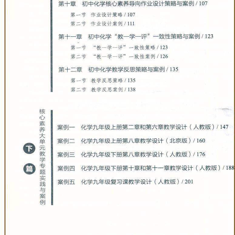 初中化学 核心素养大单元教学实践与案例丛书 核心素养学科教学专题培训系列大概念主题作业设计教学实践反思9787570537440