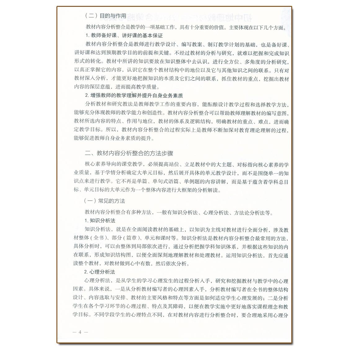 初中地理 核心素养大单元教学实践与案例丛书 核心素养学科教学专题培训系列大概念主题作业设计教学实践反思9787570537464