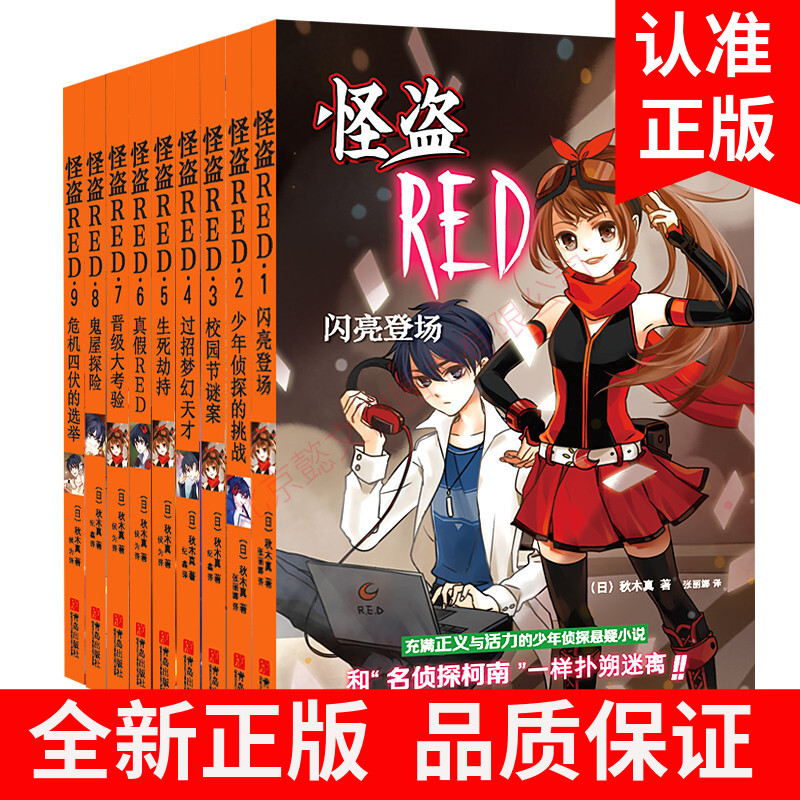 怪盗red 新人首单立减十元 22年3月 淘宝海外