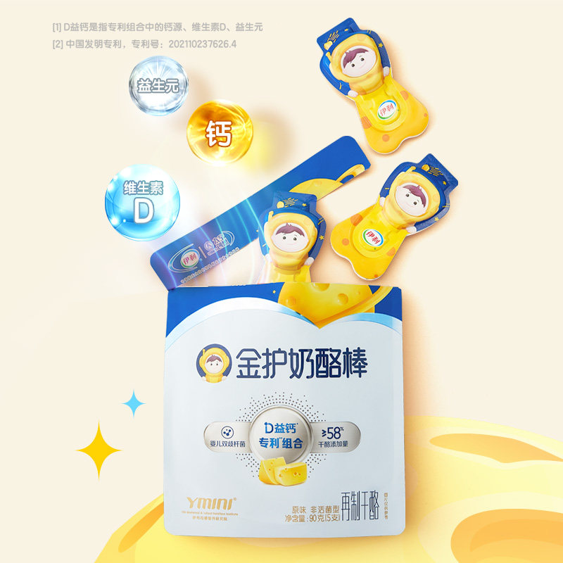 伊利金护奶酪棒高钙宝宝儿童乳酪零食