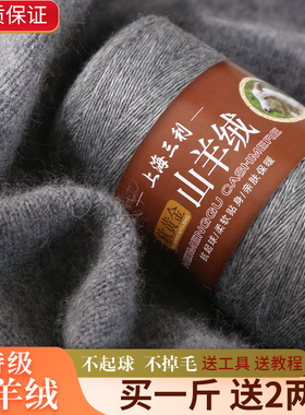 上海三利26支2股羊绒线100%正品纯山羊绒线手工线diy毛衣毛线手编