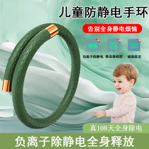 German childrens antistatic hand ring winter human static electricity eliminator wireless antistatic relearder to remove the deviner