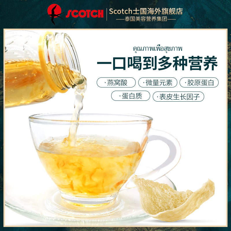 一级泰国scotch士国正品即食燕窝金丝燕孕期滋补70ml/瓶 - 图2