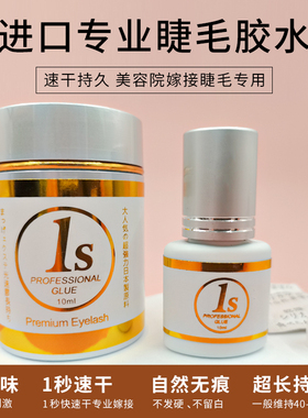 1秒速干胶水防过敏持久牢固防水