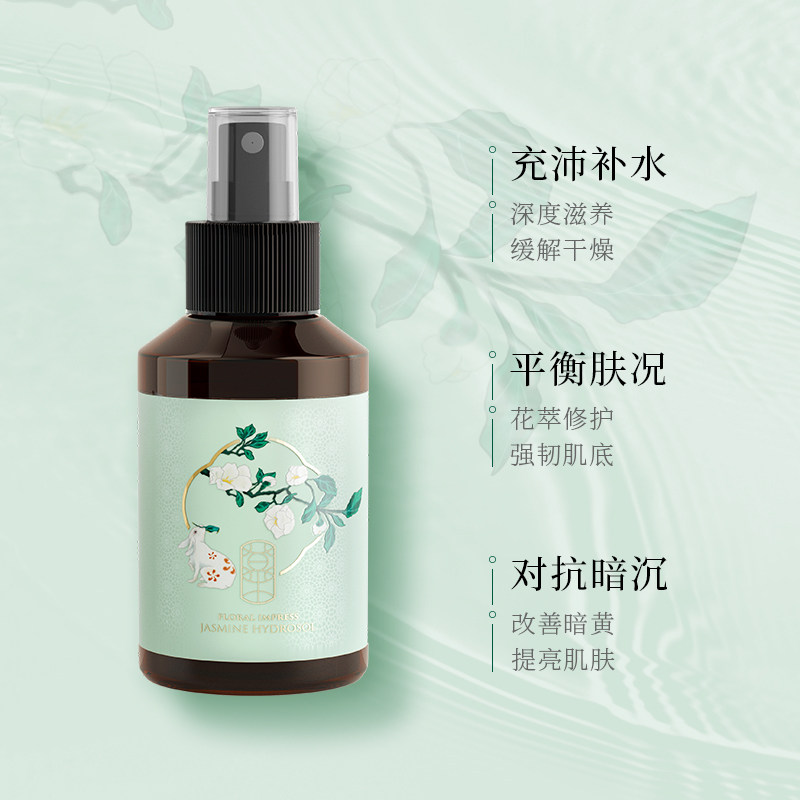 草木印象小花茉莉纯露喷雾爽肤水 草木印象纯露/花水