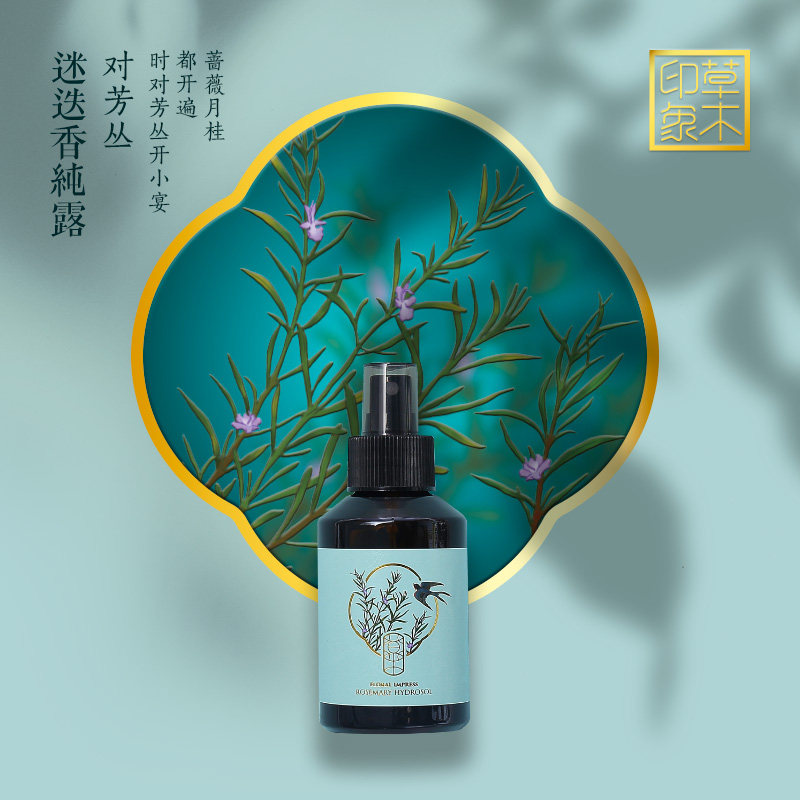 草木印象迷迭香纯露闭口粉刺爽肤水 草木印象纯露/花水