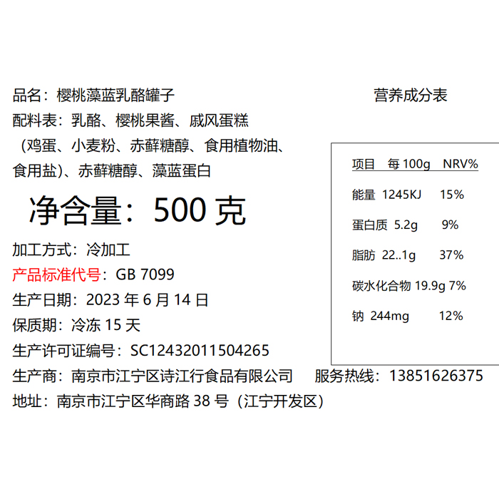 一只澜650ml樱桃藻蓝乳酪罐子手作甜品奶酪芝士千层生日蛋糕点心-图3