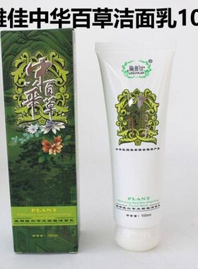 正品中华百草琳雅佳植物靓白2件套日晚霜