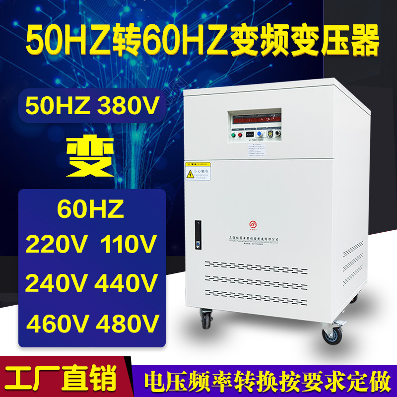 变频变压器380V50HZ转60HZ110V120V220V60hz测试调频调压器电源 - 图0