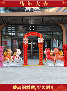 新春马玻璃钢吉祥物雕塑大摆件