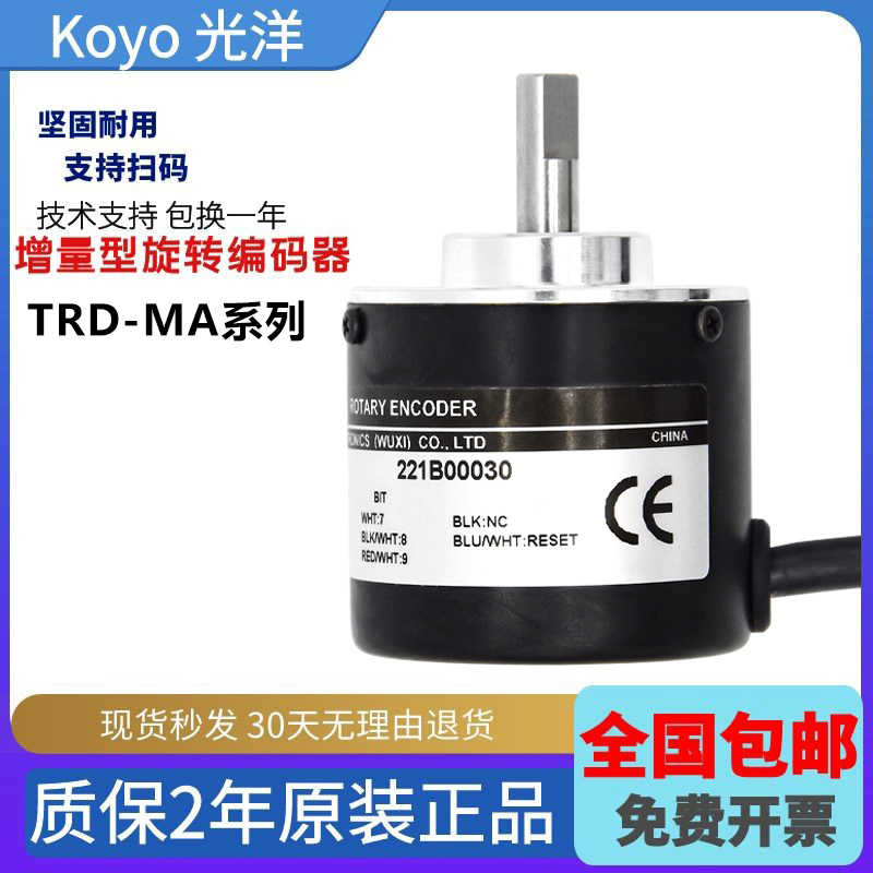 光洋原装编码器 TRD-MA512N TRD-MA512P 二进制编码器 质保一年 - 图1