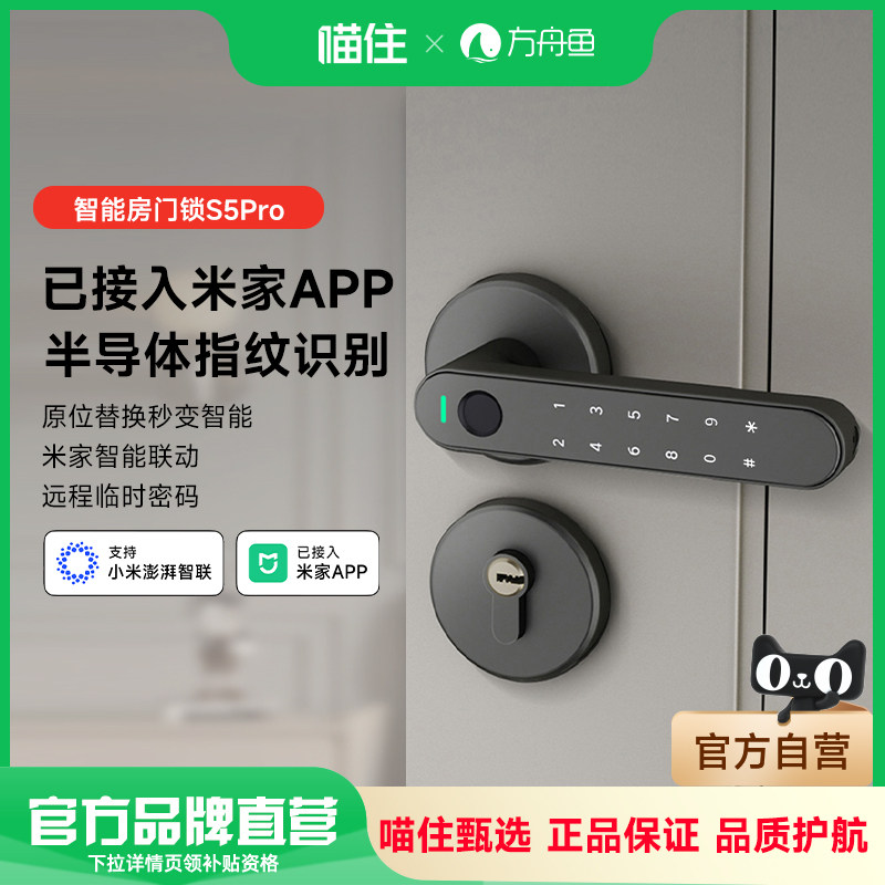 【补贴15%】方舟鱼智能房门锁S5Pro指纹密码锁室内已接入米家APP