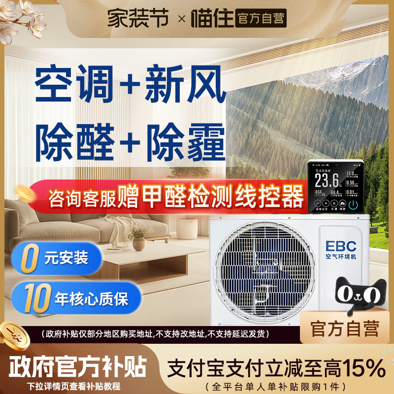 【补贴15%】EBC空气环境机新风风管机中央空调一拖一家用客厅3匹