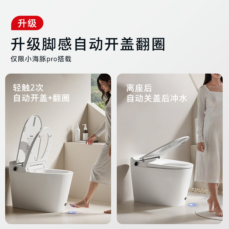 【补贴15%】东芝小海豚pro智能马桶即热无水压脚感翻盖一体坐便器