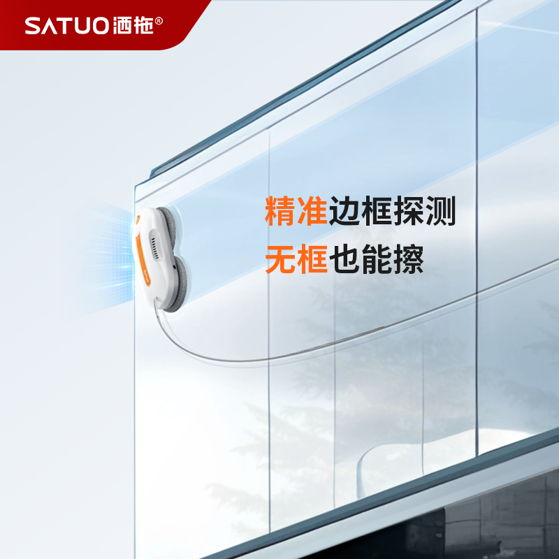 【洒拖超级新品】洒拖派0Lite智能喷水擦窗机器人擦玻璃神器