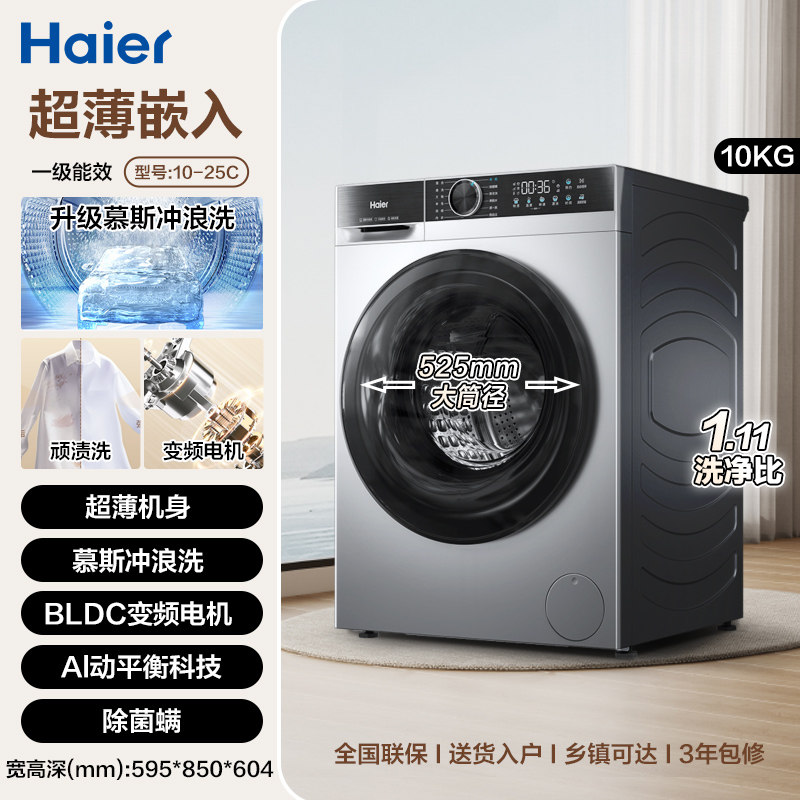 海尔洗烘滚筒洗衣机10公斤