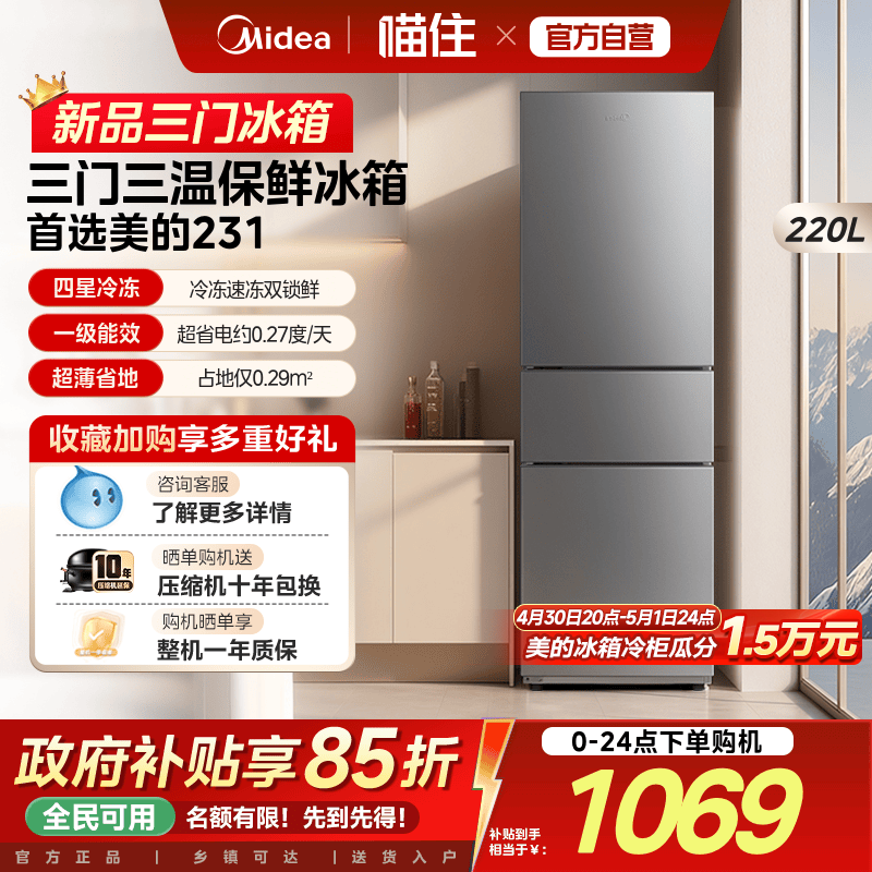 美的231三门冰箱家用小型宿舍租房低噪冷冻冷藏一级节能冰箱