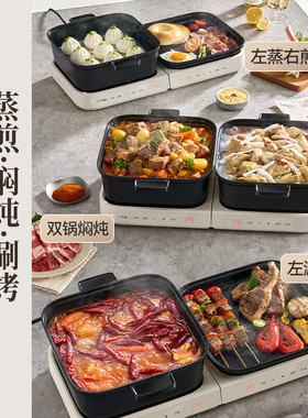 小熊叠叠锅电火锅分体式鸳鸯家用蒸煮煎烤肉多功能锅大容量料理锅
