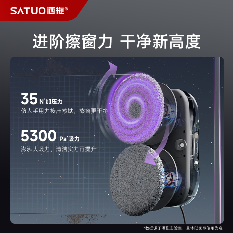 【补贴15%】洒拖S9智能喷水擦窗机器人全自动擦玻璃神器擦窗户