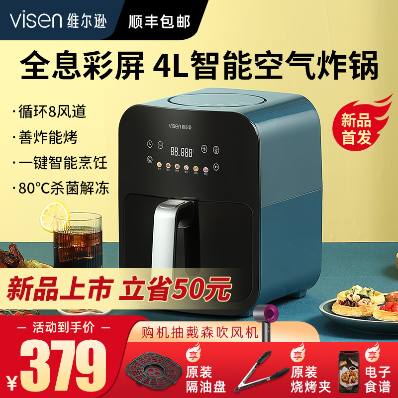 visen维尔逊彩屏家用新款空气炸锅 维尔逊空气炸锅