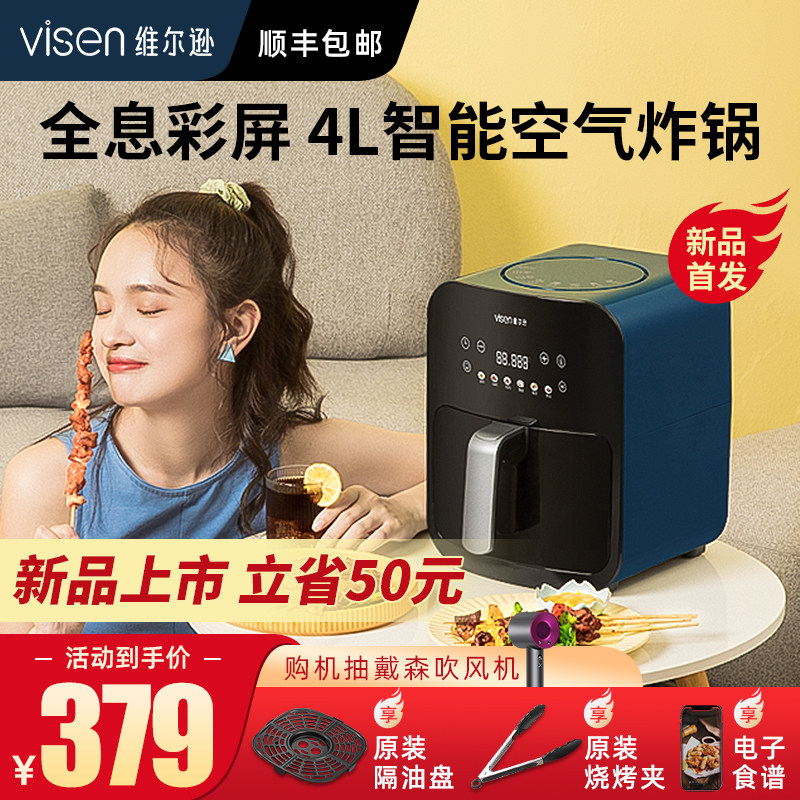 visen维尔逊彩屏家用新款空气炸锅 维尔逊空气炸锅
