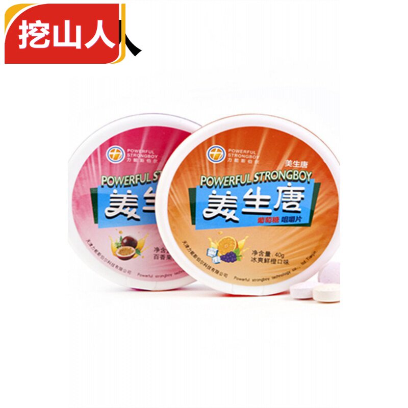 低血糖的补充葡萄糖片头晕便携糖果 挖山人糖果