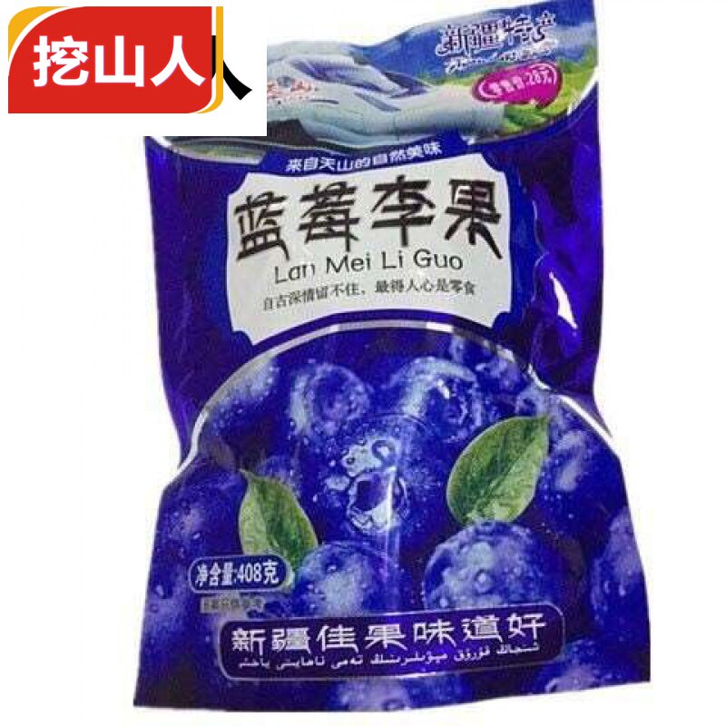 蓝莓李果208g新疆蓝莓味果蓝莓干 挖山人蓝莓