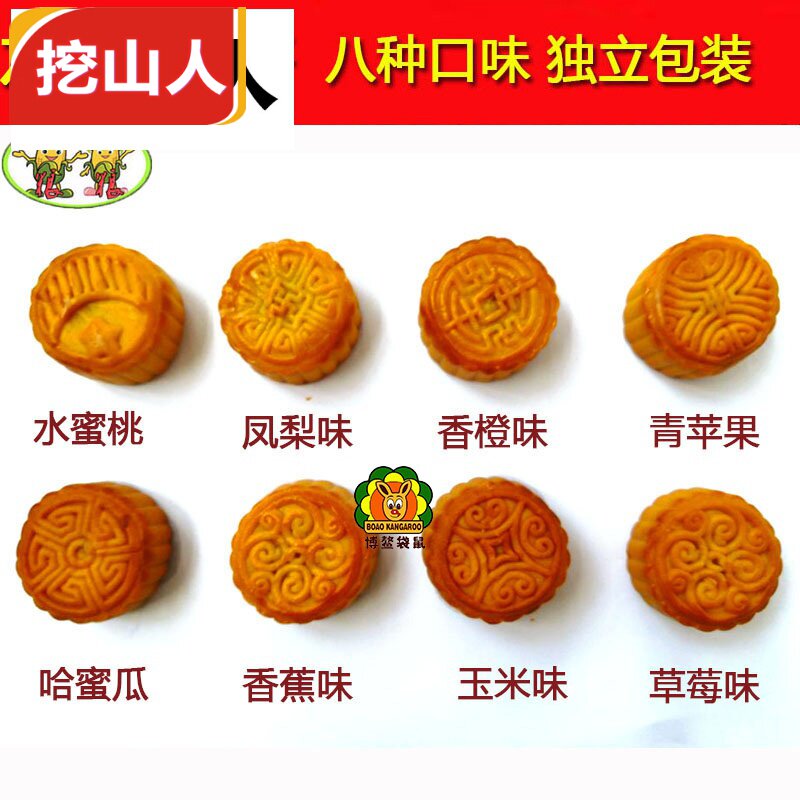 广式水果味多口味礼盒装整箱小月饼 挖山人月饼