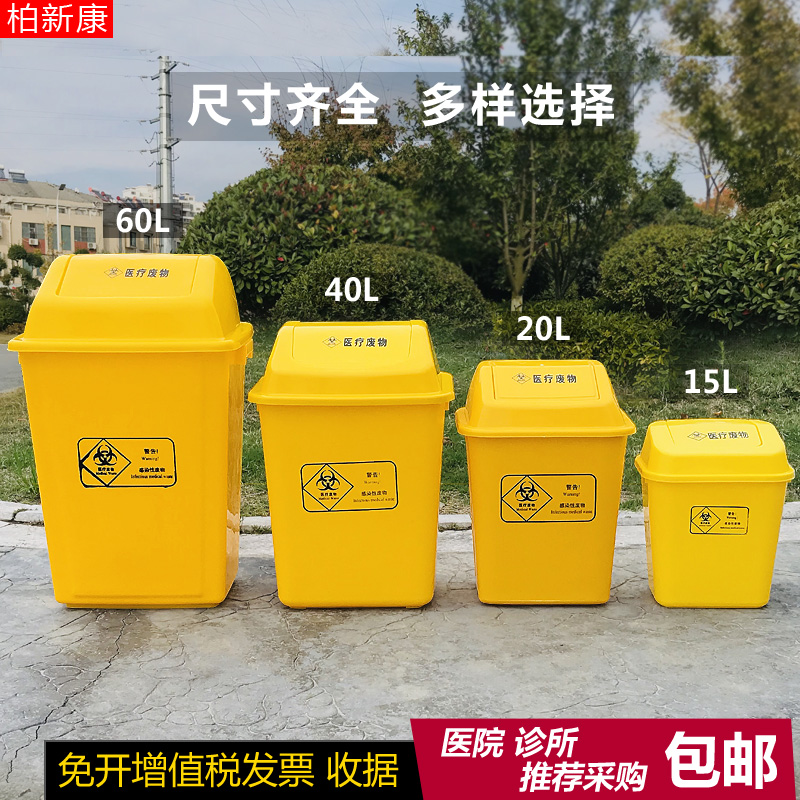 医疗垃圾桶医用摇盖桶黄色加厚推盖塑料分类污物桶桌面5L10L20L40 - 图0