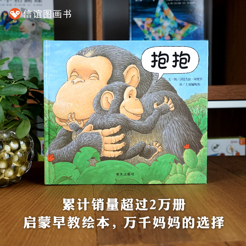 【信谊图书旗舰店】抱抱绘本精装硬壳信谊宝宝起步走0-1-2-3岁绘本一部近乎无字图画书低幼儿童宝宝小孩亲子情商启蒙故事图书书籍,淘宝优惠券,粉丝福利购,淘宝优惠卷