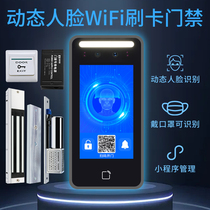 General En Dynamic Face Recognition Access Control System All-in-one Person Face Sweep Face Brush Face Attendance Electronic Control Electromagnetic Lock