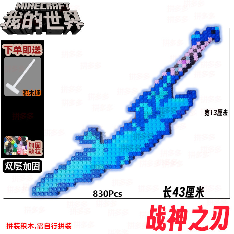 新品mc我的世界烦人的村民战神之刃噬魂蛇刃武器积木拼装大号玩具