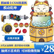 Die Action Dry Kun Fake Face Rider Online Kinking Machine Pumping Prize Blind Box Medieval Riding Extreme Fox CSM Belt Drive